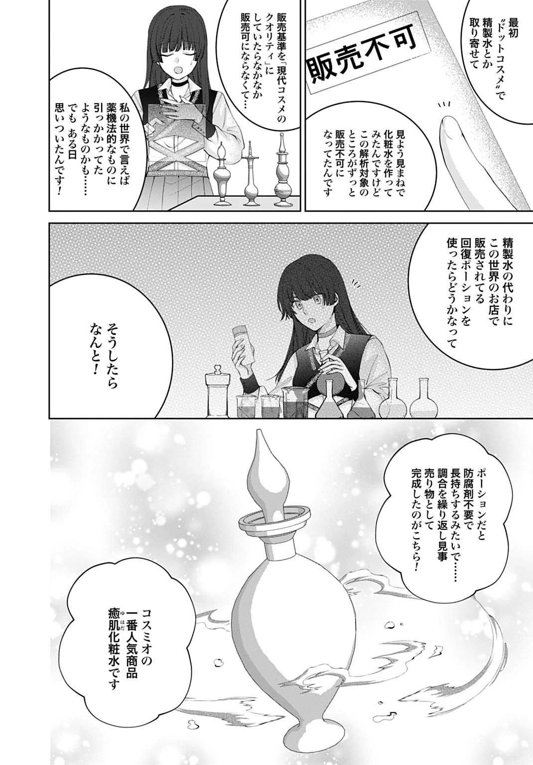 異世界では現代コスメが無敵でした 第5話 - 6