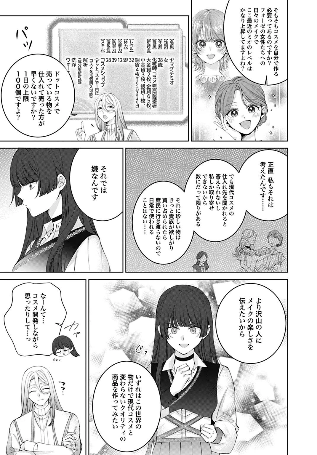 異世界では現代コスメが無敵でした 第5話 - 7