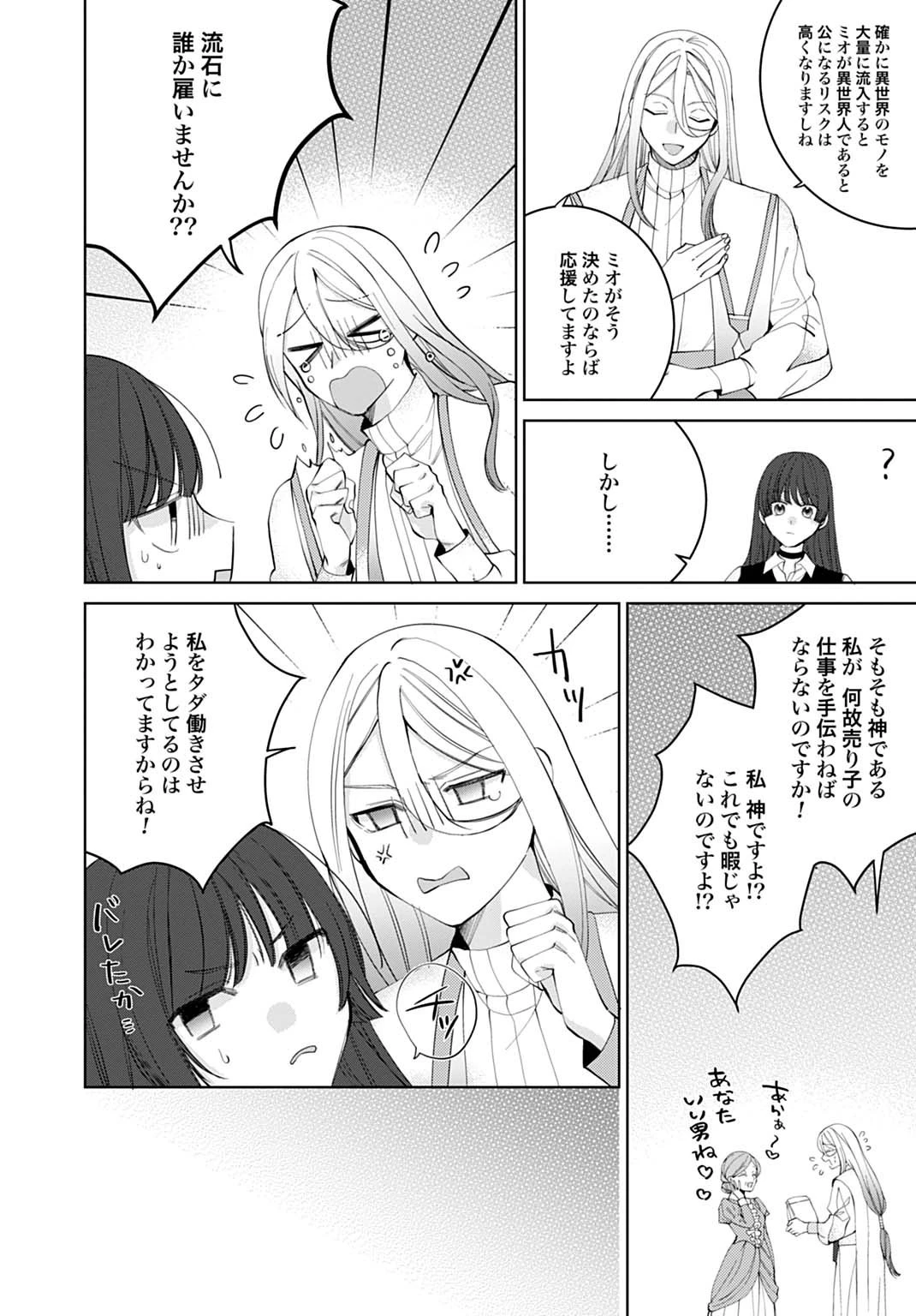 異世界では現代コスメが無敵でした 第5話 - 8