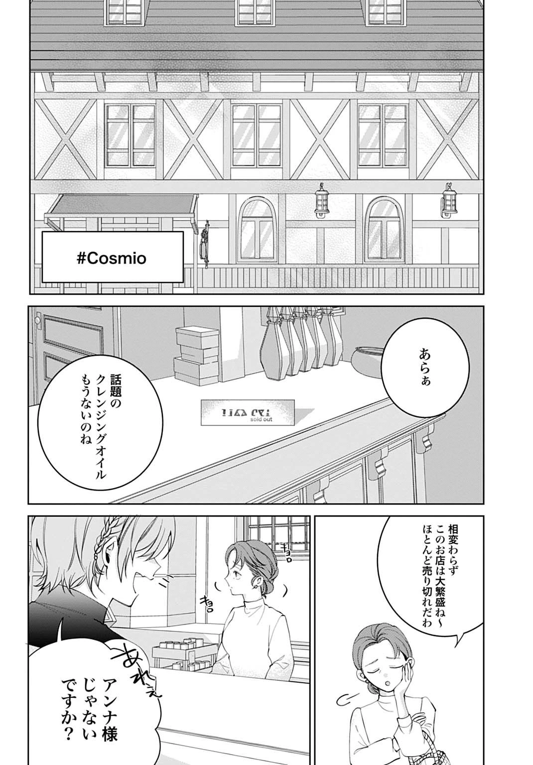 異世界では現代コスメが無敵でした 第5話 - 9