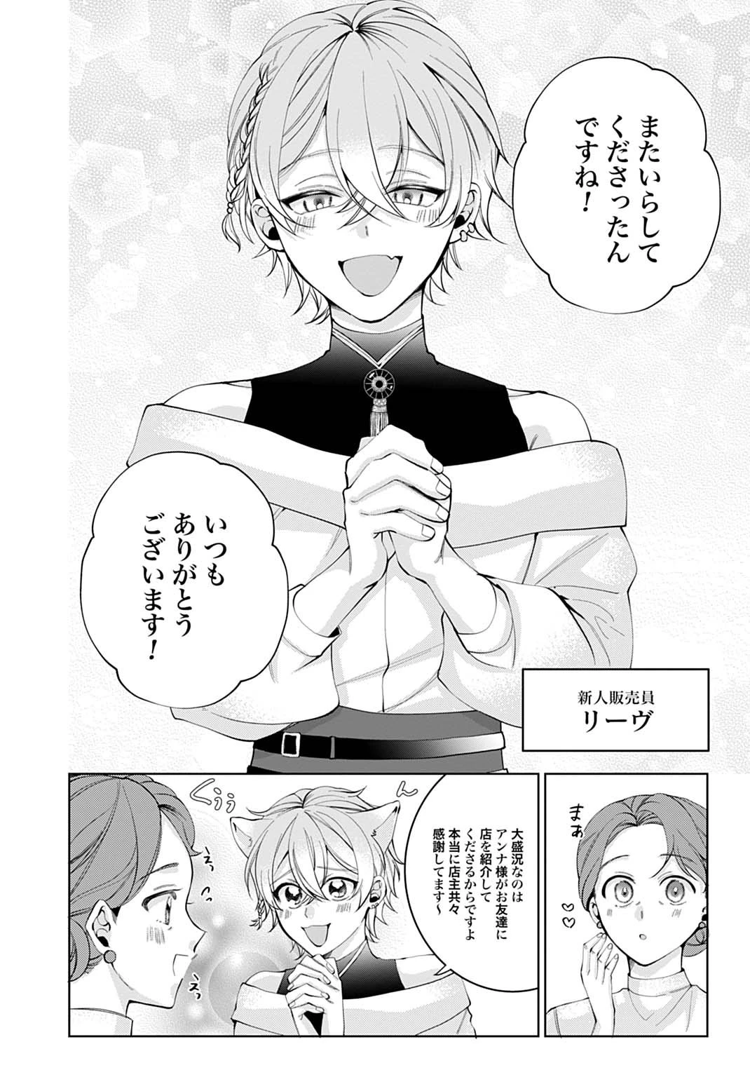 異世界では現代コスメが無敵でした 第5話 - 10