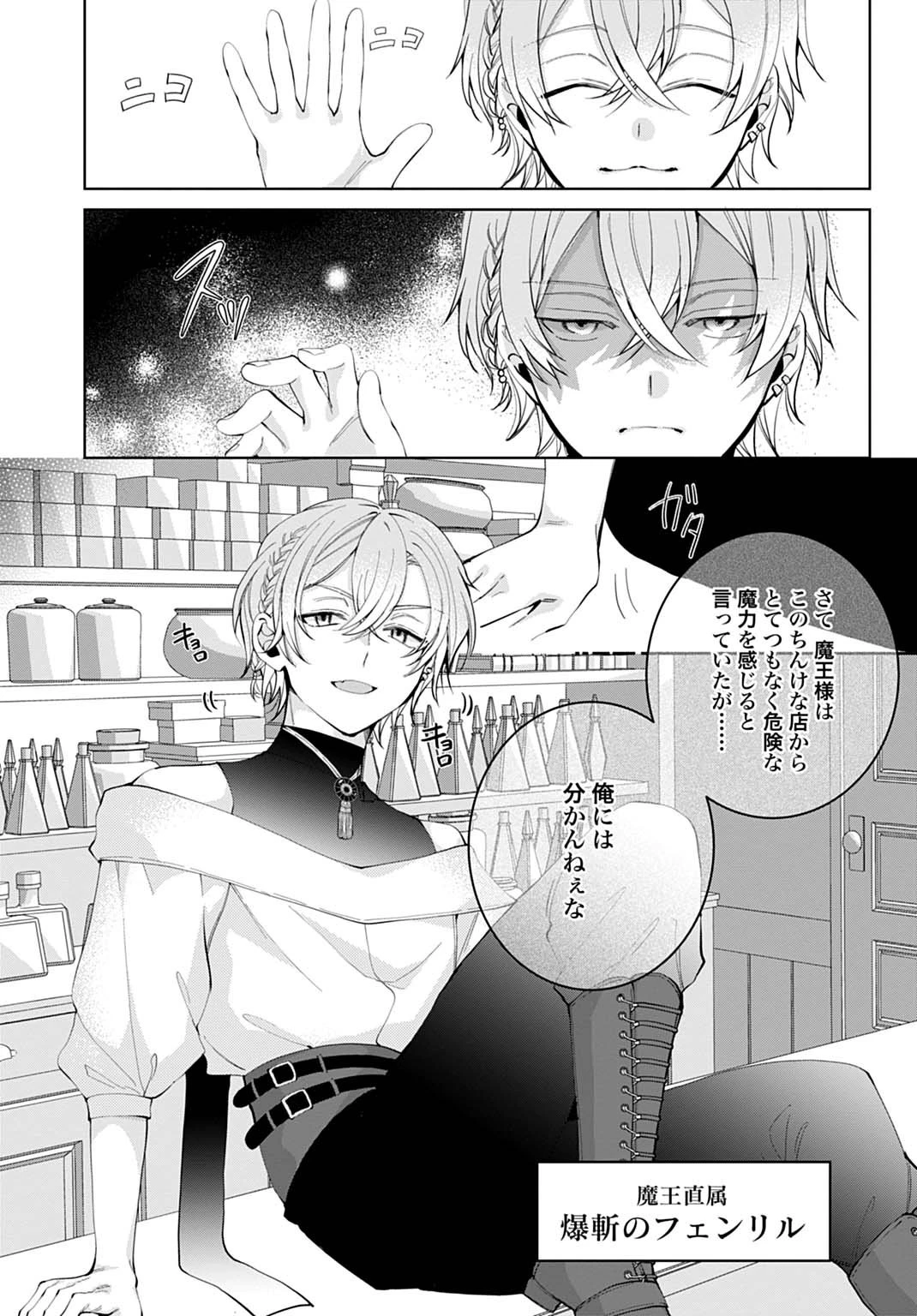 異世界では現代コスメが無敵でした 第5話 - 12