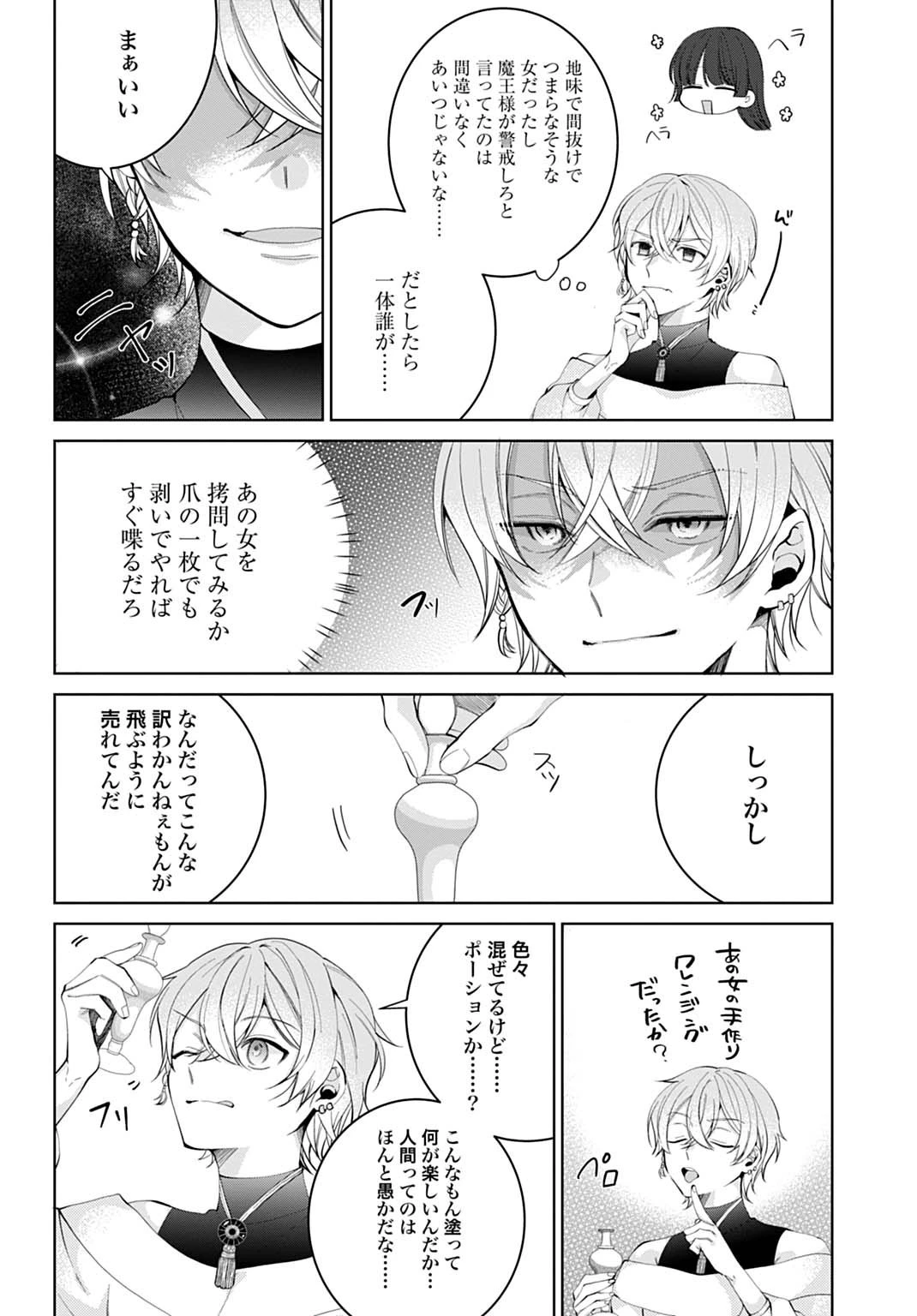 異世界では現代コスメが無敵でした 第5話 - 13