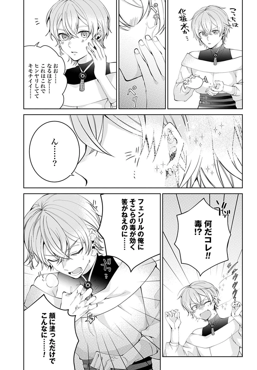 異世界では現代コスメが無敵でした 第5話 - 14