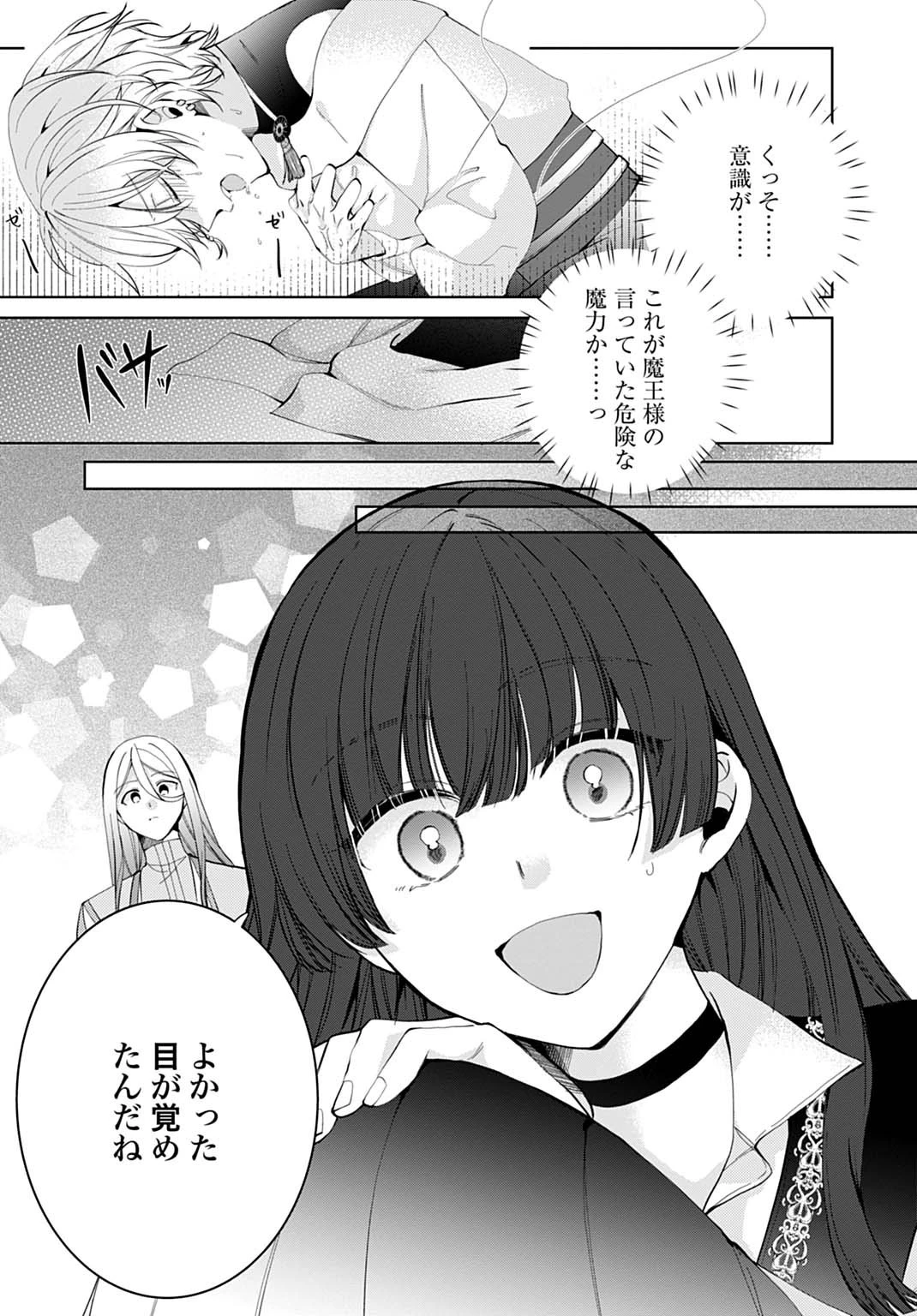 異世界では現代コスメが無敵でした 第5話 - 15