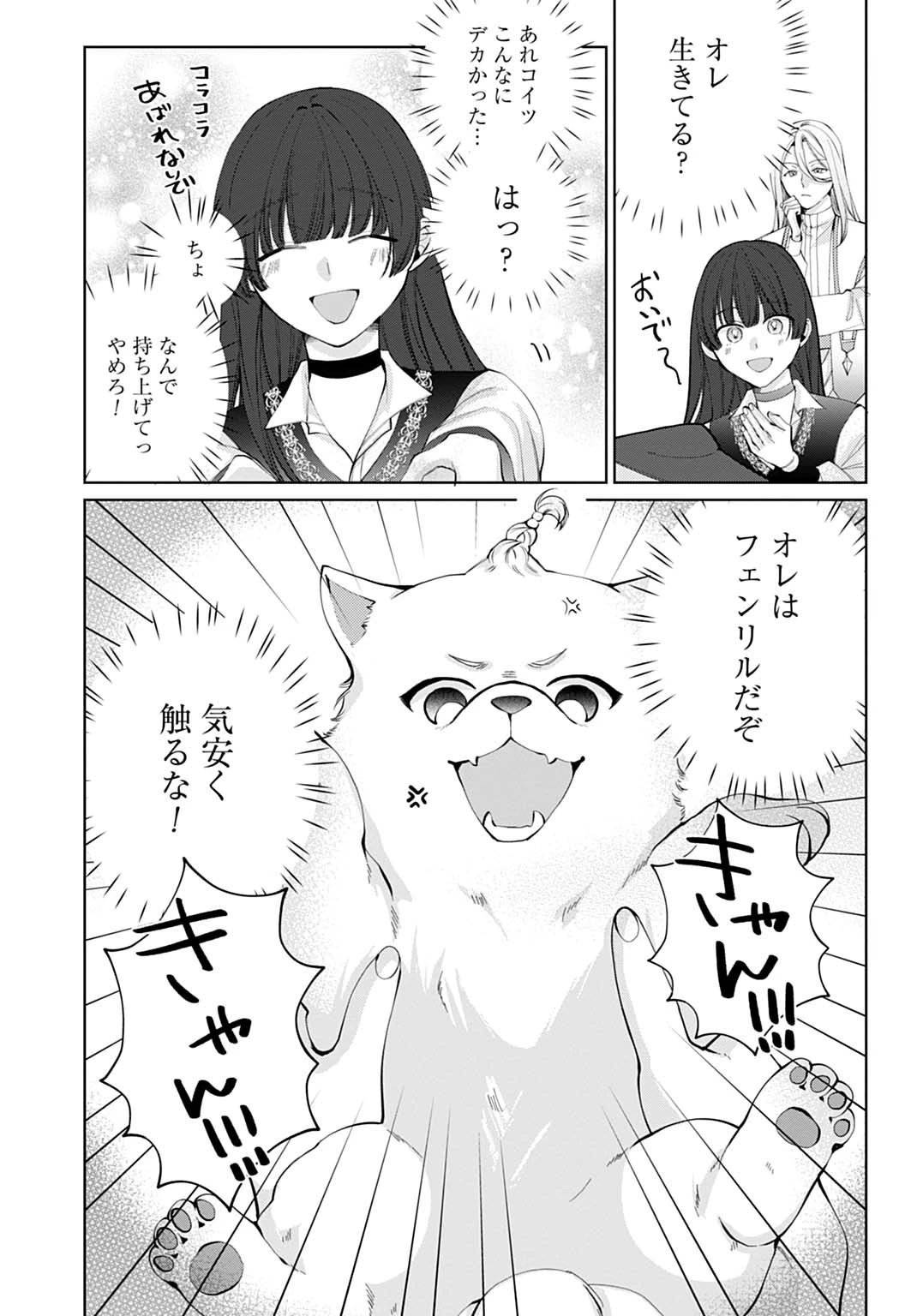 異世界では現代コスメが無敵でした 第5話 - 16