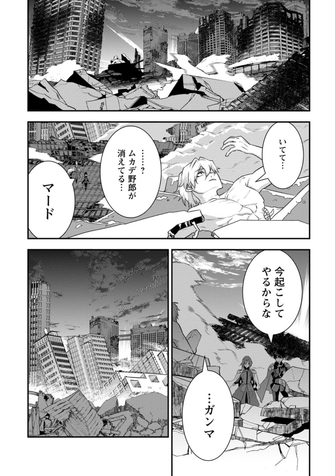 S級パーティーから追放された狩人、実は世界最強 ～射程9999の男、帝国の狙撃手として無双する～ 第13.3話 - 1