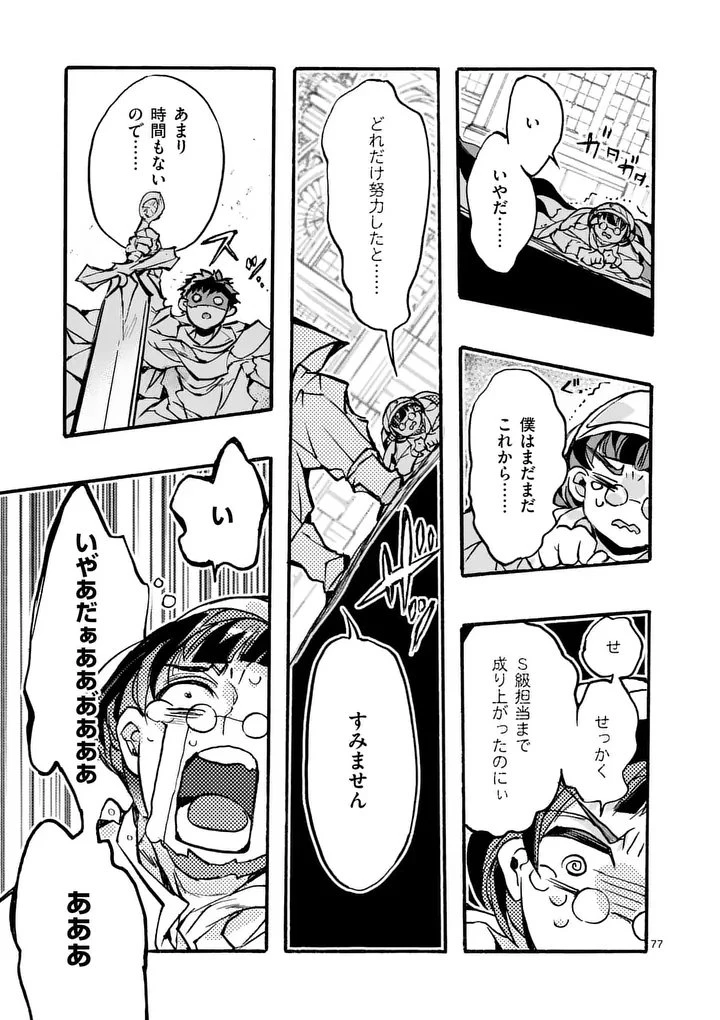 闇堕ち勇者の背信配信~追放され、隠しボス部屋に放り込まれた結果、ボスと探索者狩り配信を始める~@comic 第9.9話 - 1