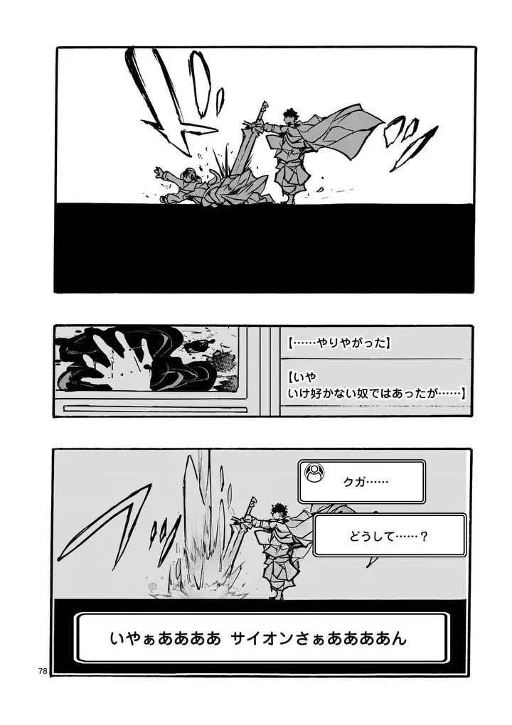 闇堕ち勇者の背信配信~追放され、隠しボス部屋に放り込まれた結果、ボスと探索者狩り配信を始める~@comic 第9.9話 - 2