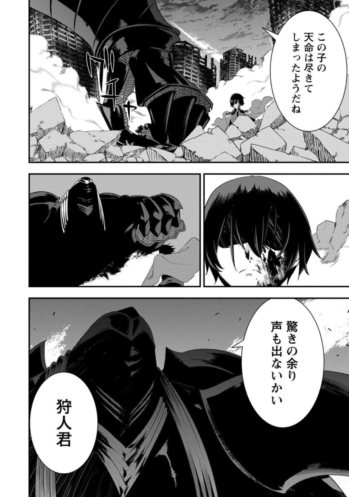 S級パーティーから追放された狩人、実は世界最強 ～射程9999の男、帝国の狙撃手として無双する～ 第13.3話 - 9