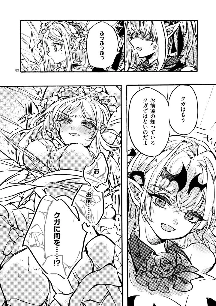 闇堕ち勇者の背信配信~追放され、隠しボス部屋に放り込まれた結果、ボスと探索者狩り配信を始める~@comic 第9.9話 - 6