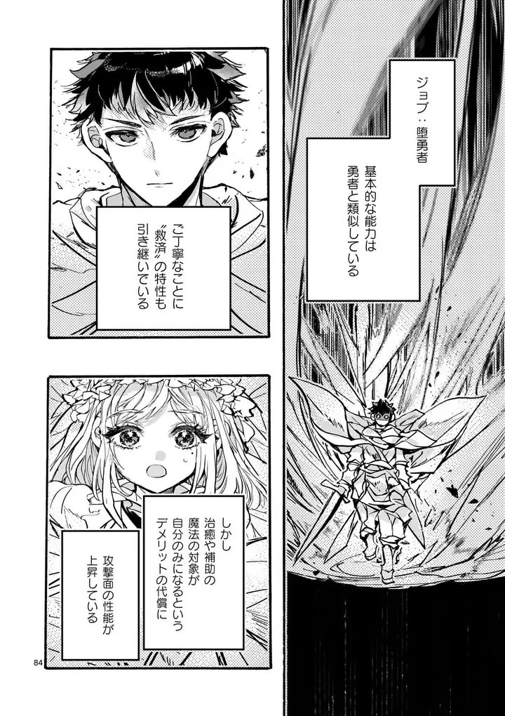 闇堕ち勇者の背信配信~追放され、隠しボス部屋に放り込まれた結果、ボスと探索者狩り配信を始める~@comic 第9.9話 - 7