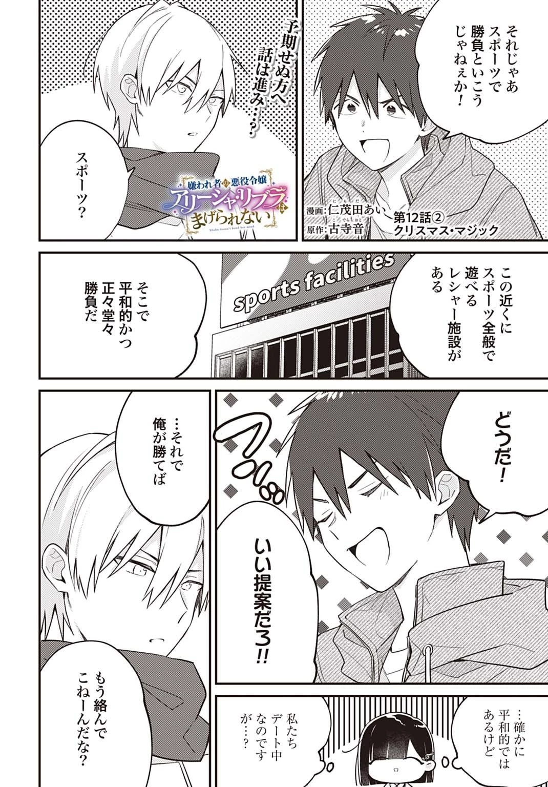 嫌われ者の悪役令嬢アリーシャ・リブラはまげられない 第12.2話 - 1