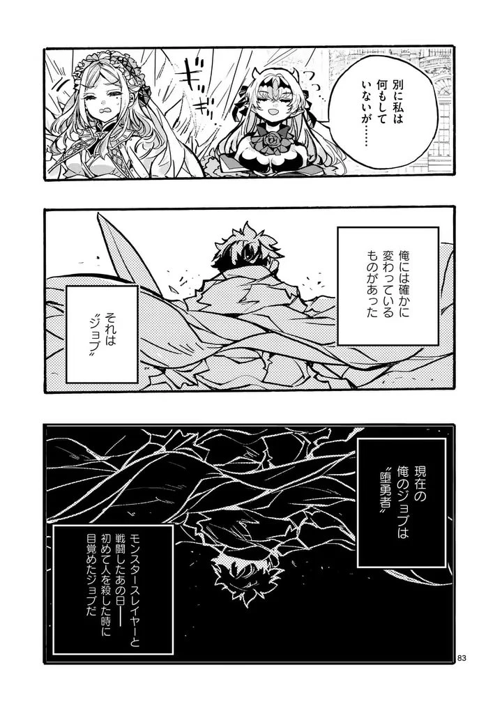 闇堕ち勇者の背信配信~追放され、隠しボス部屋に放り込まれた結果、ボスと探索者狩り配信を始める~@comic 第9.9話 - 9