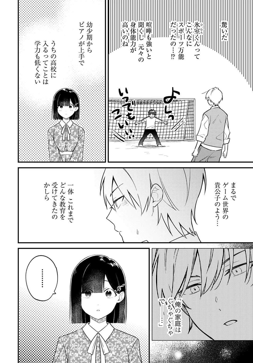 嫌われ者の悪役令嬢アリーシャ・リブラはまげられない 第12.2話 - 3