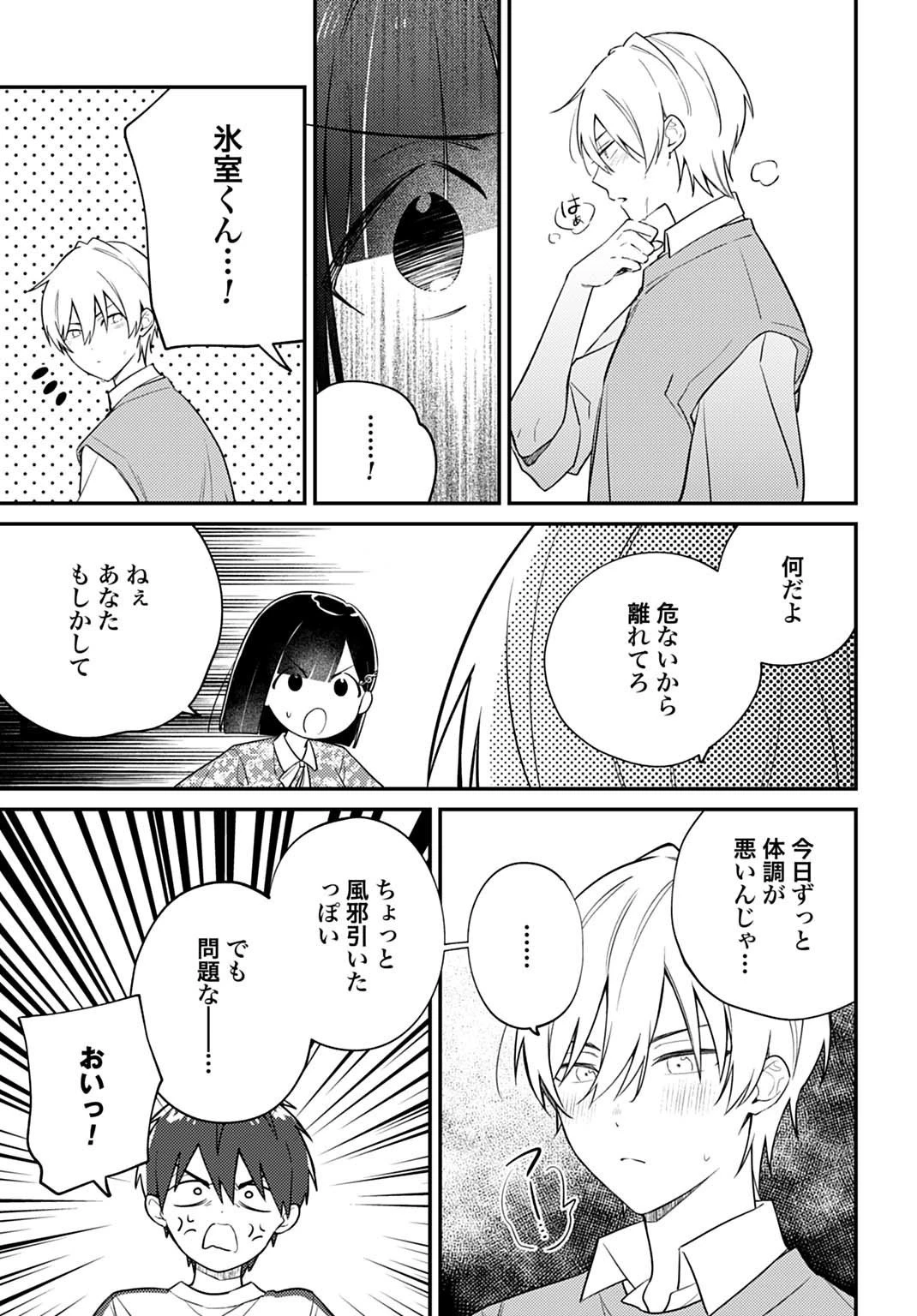 嫌われ者の悪役令嬢アリーシャ・リブラはまげられない 第12.2話 - 4