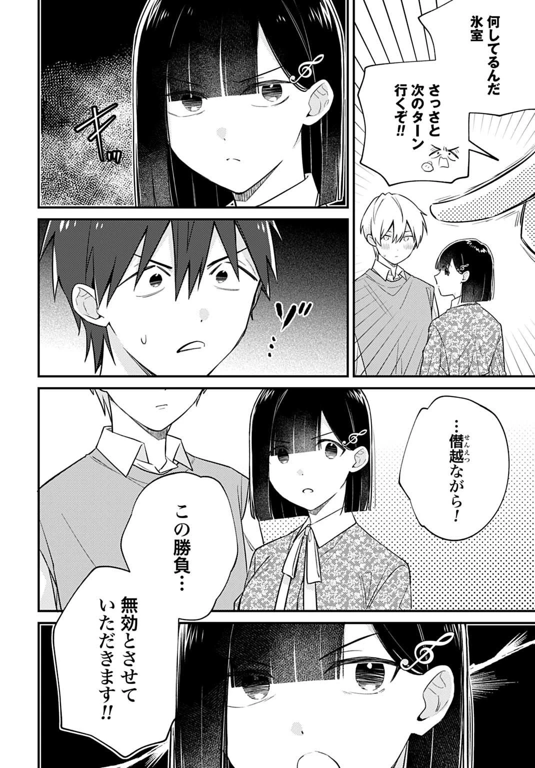 嫌われ者の悪役令嬢アリーシャ・リブラはまげられない 第12.2話 - 5