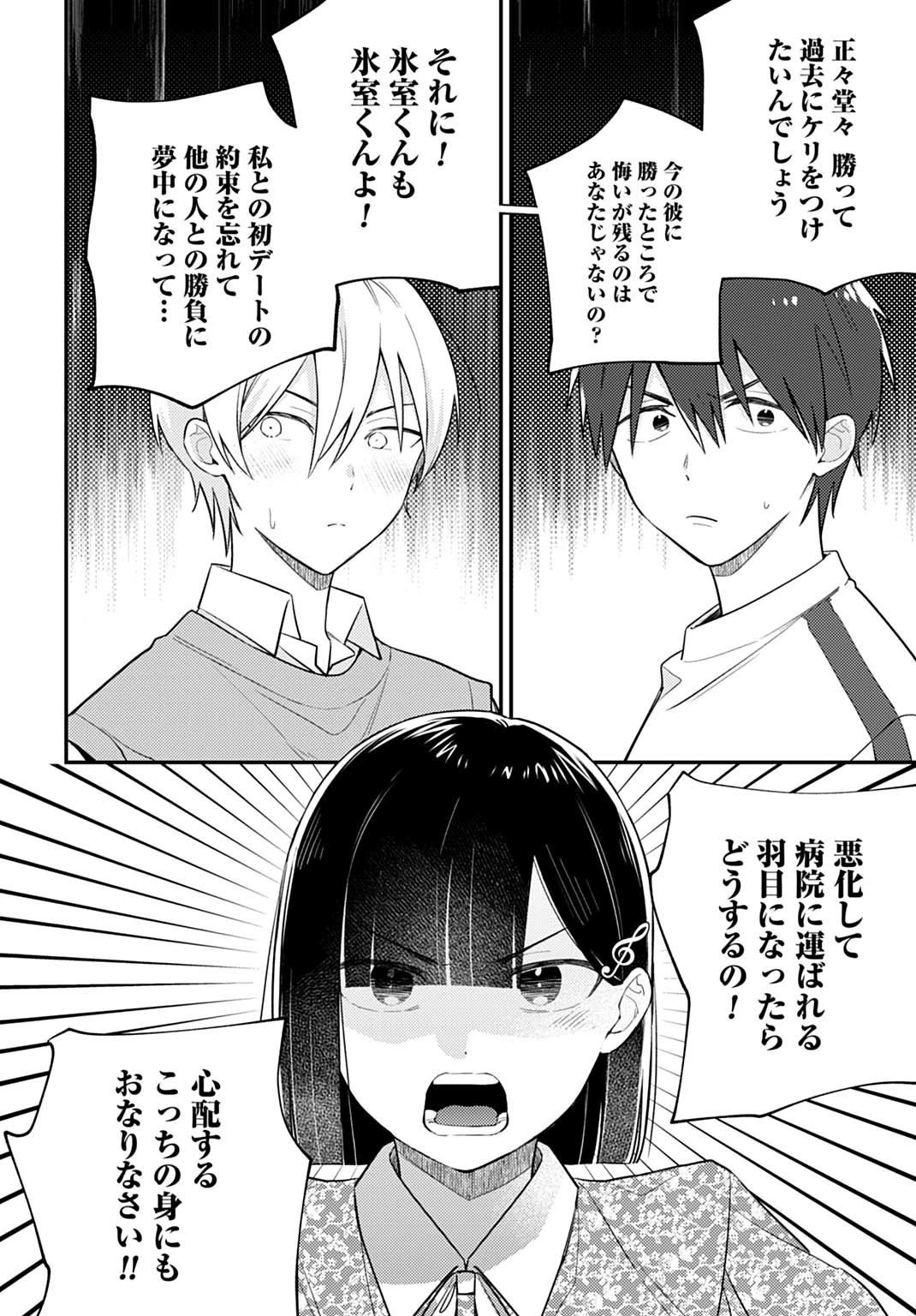 嫌われ者の悪役令嬢アリーシャ・リブラはまげられない 第12.2話 - 7