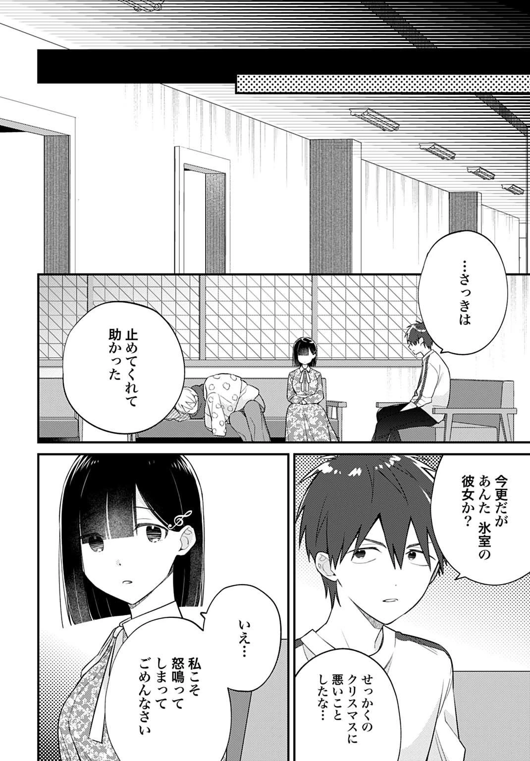 嫌われ者の悪役令嬢アリーシャ・リブラはまげられない 第12.2話 - 9