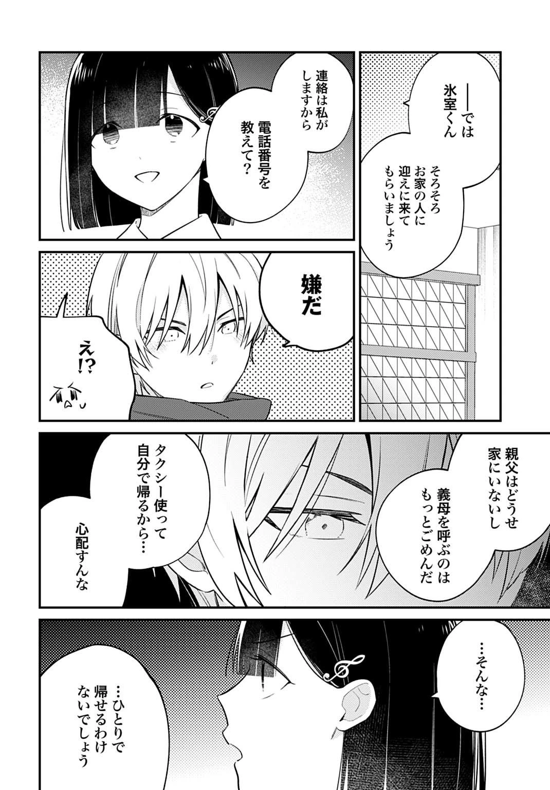 嫌われ者の悪役令嬢アリーシャ・リブラはまげられない 第12.2話 - 13