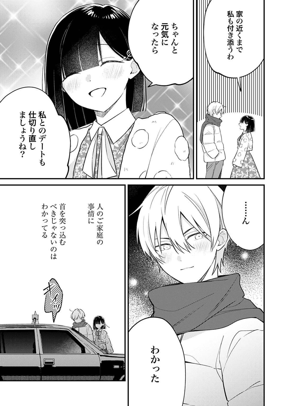 嫌われ者の悪役令嬢アリーシャ・リブラはまげられない 第12.2話 - 14