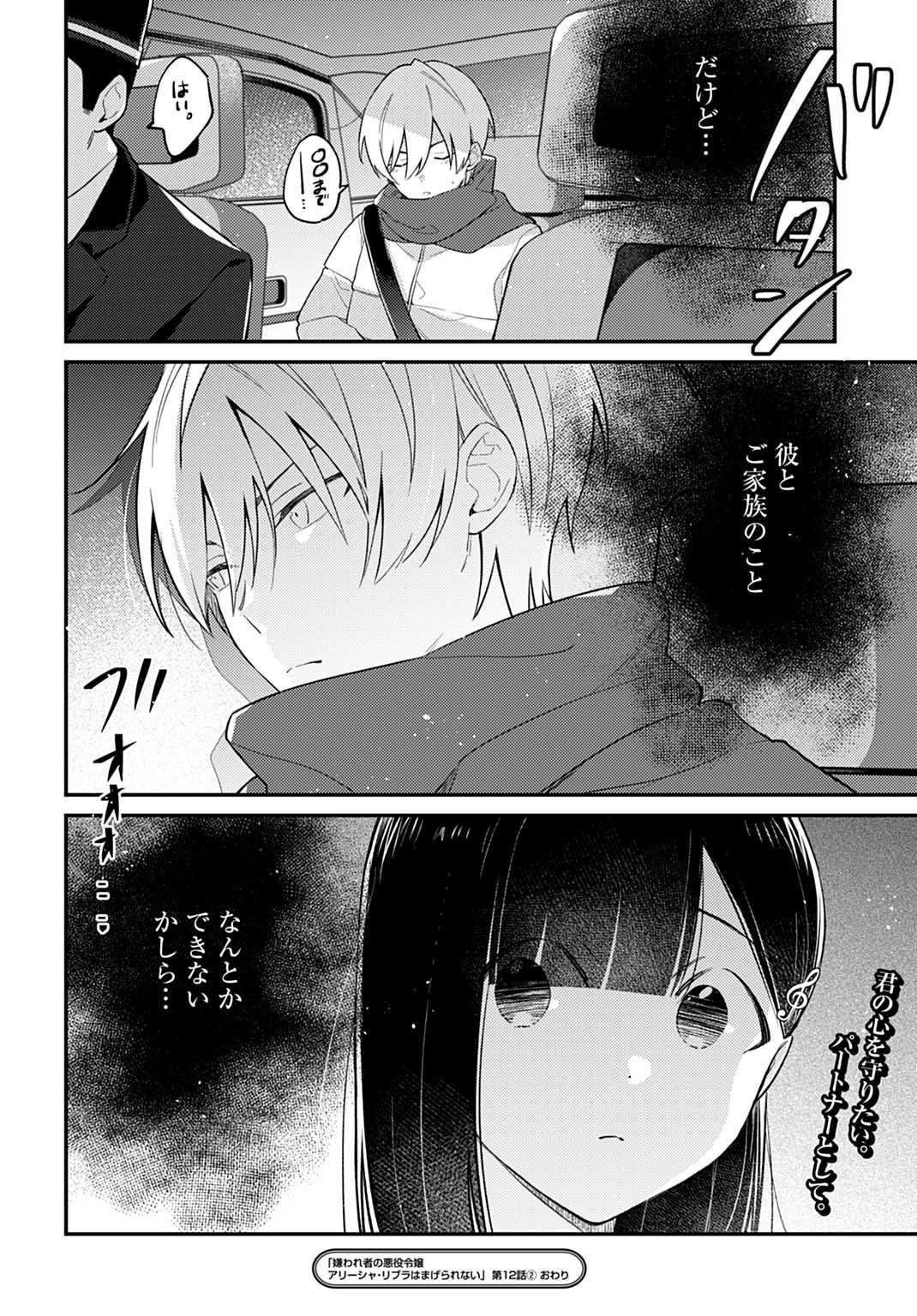 嫌われ者の悪役令嬢アリーシャ・リブラはまげられない 第12.2話 - 15