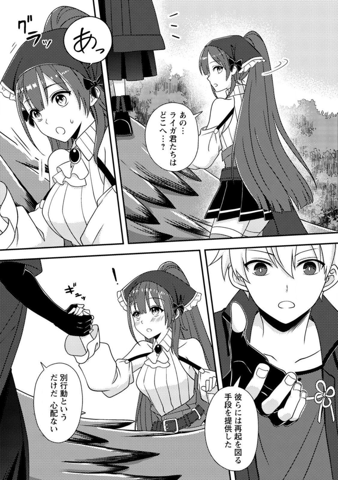 超難関ダンジョンで10万年修行した結果、世界最強に　～最弱無能の下剋上～ 第27.3話 - 1