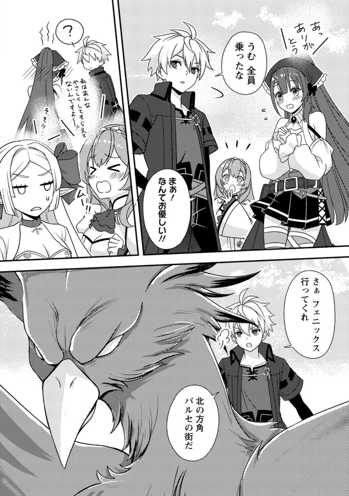 超難関ダンジョンで10万年修行した結果、世界最強に　～最弱無能の下剋上～ 第27.3話 - 2