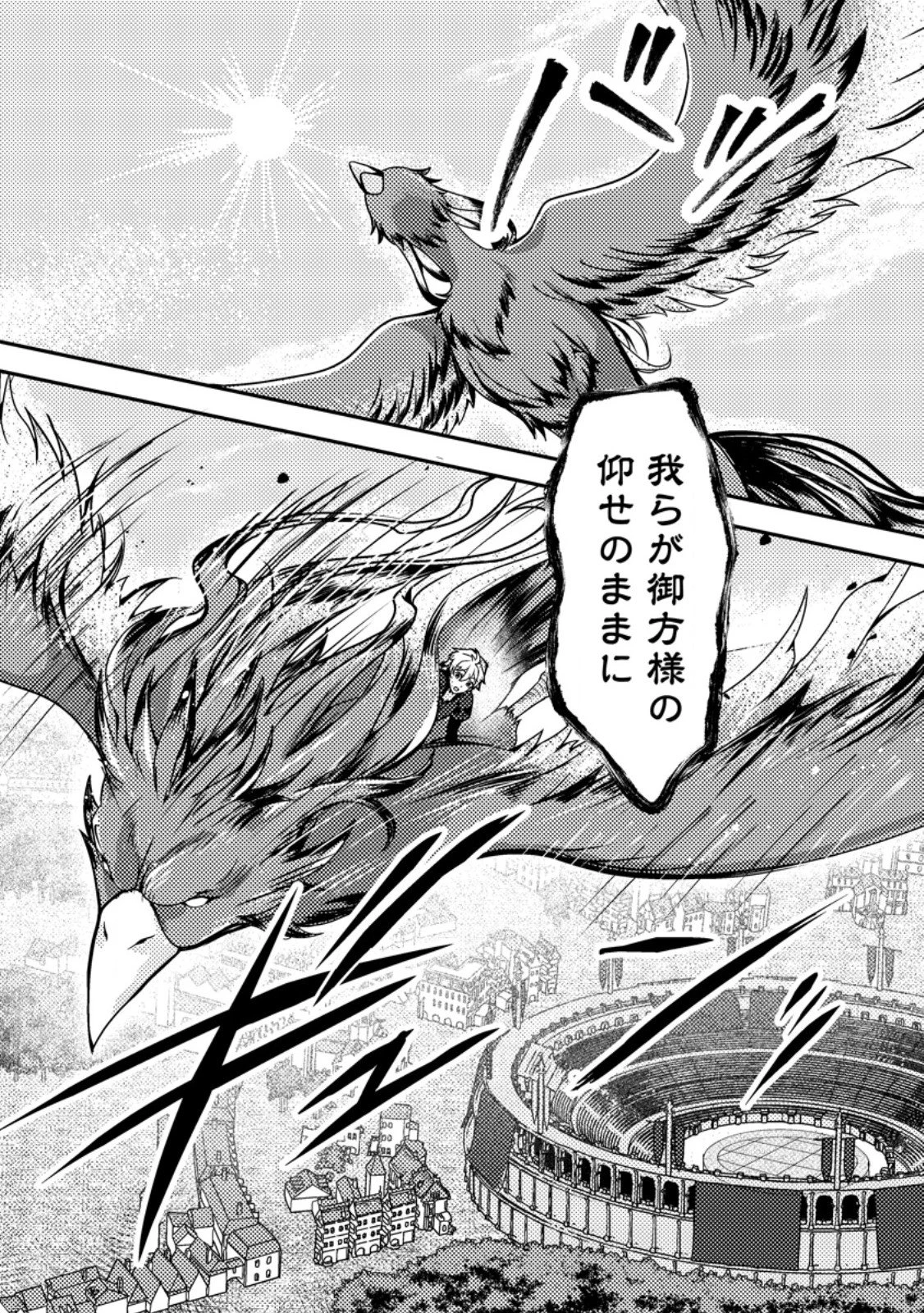 超難関ダンジョンで10万年修行した結果、世界最強に　～最弱無能の下剋上～ 第27.3話 - 3