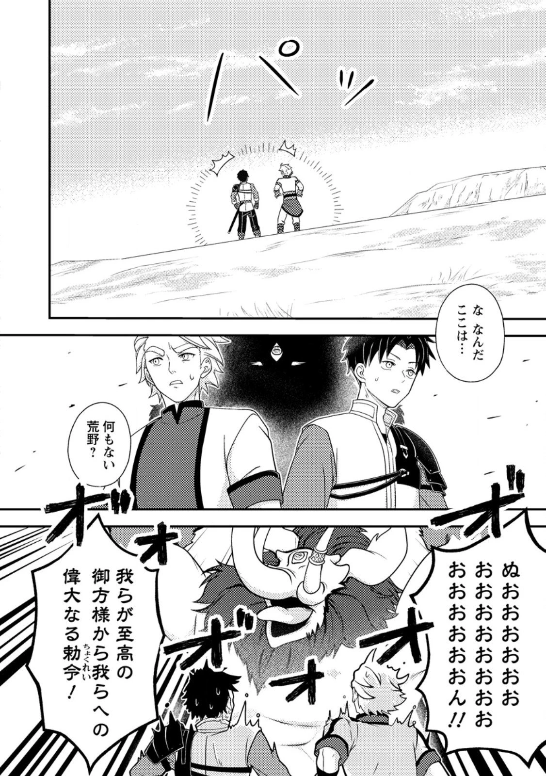 超難関ダンジョンで10万年修行した結果、世界最強に　～最弱無能の下剋上～ 第27.3話 - 4