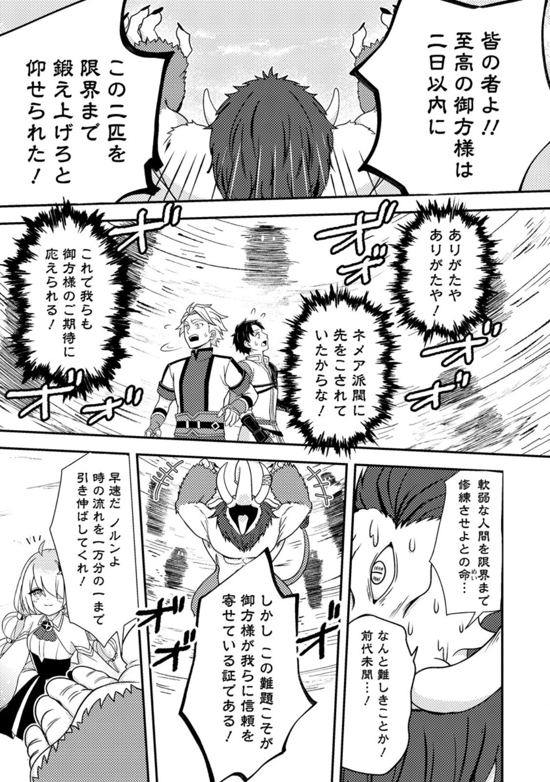 超難関ダンジョンで10万年修行した結果、世界最強に　～最弱無能の下剋上～ 第27.3話 - 5