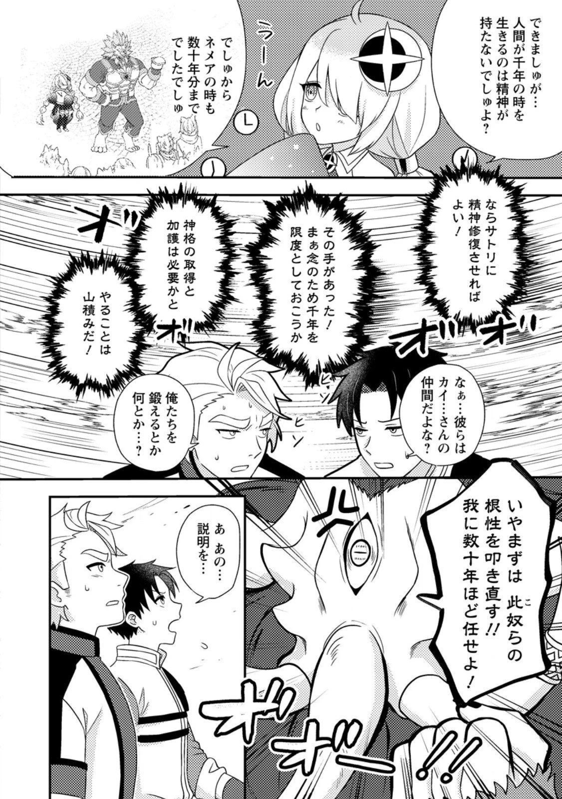 超難関ダンジョンで10万年修行した結果、世界最強に　～最弱無能の下剋上～ 第27.3話 - 6