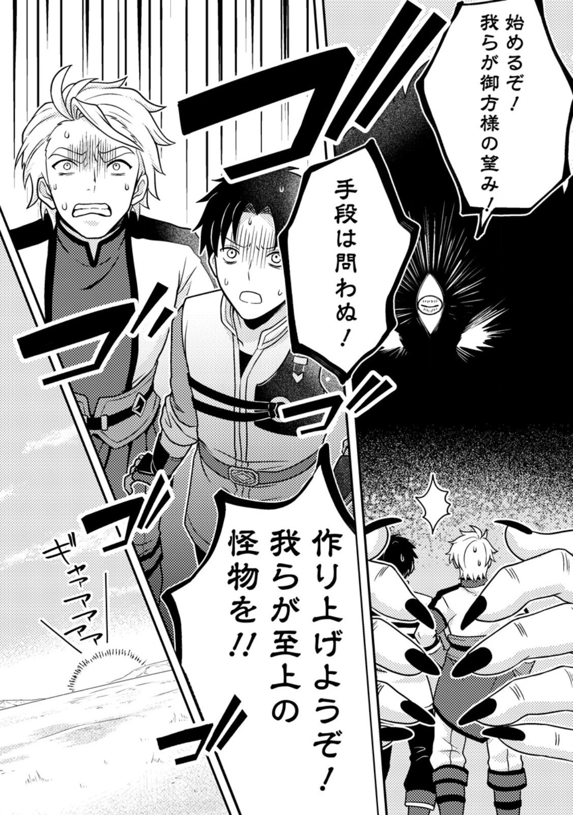 超難関ダンジョンで10万年修行した結果、世界最強に　～最弱無能の下剋上～ 第27.3話 - 7