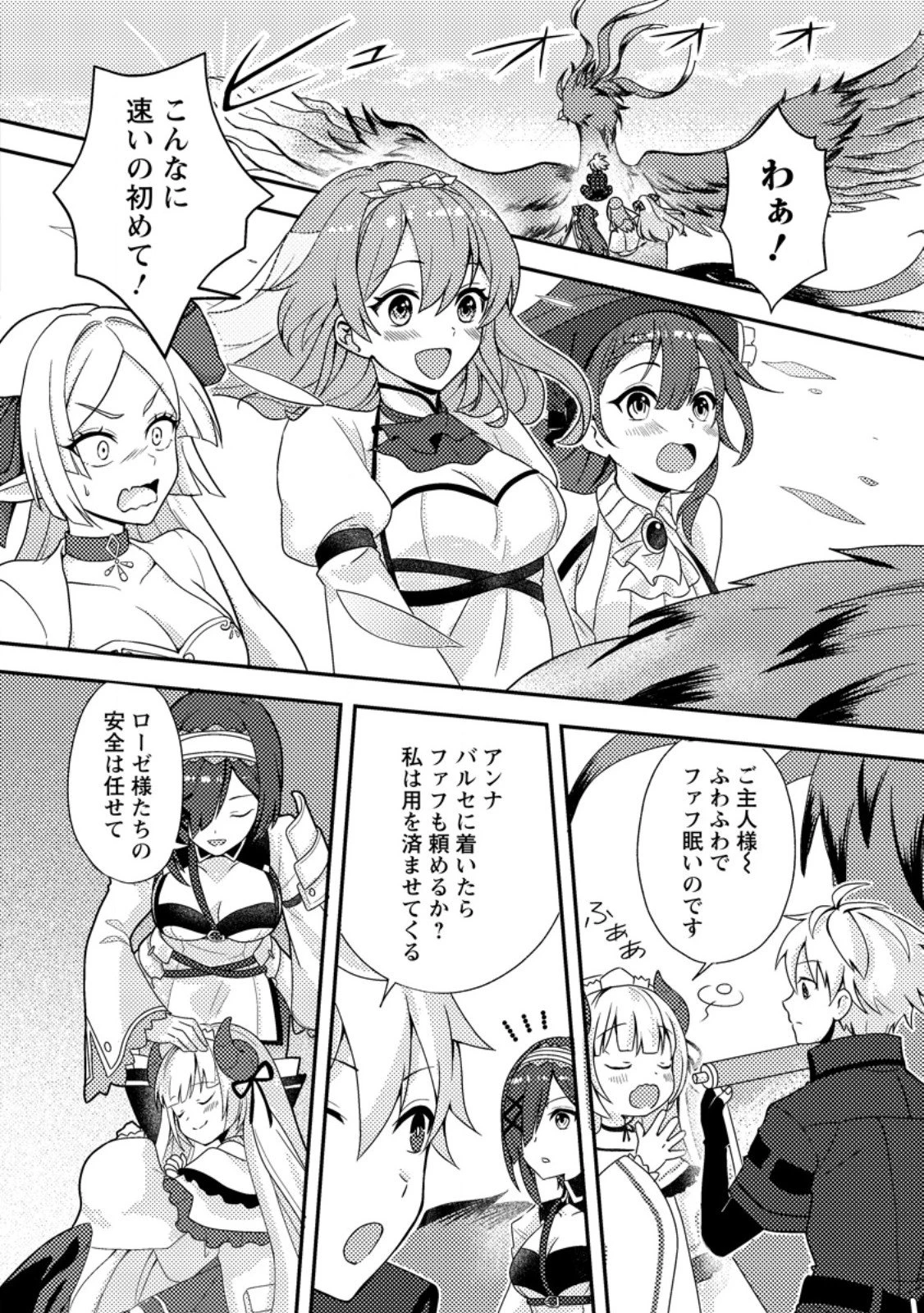 超難関ダンジョンで10万年修行した結果、世界最強に　～最弱無能の下剋上～ 第27.3話 - 8