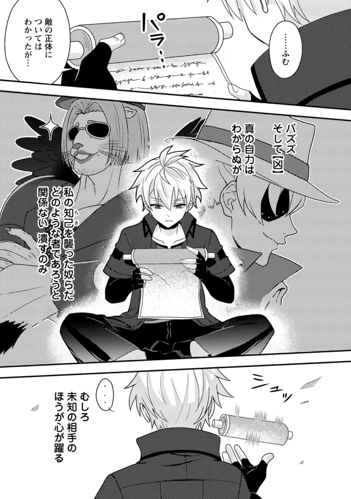 超難関ダンジョンで10万年修行した結果、世界最強に　～最弱無能の下剋上～ 第27.3話 - 9