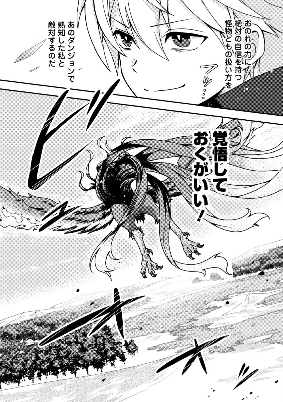 超難関ダンジョンで10万年修行した結果、世界最強に　～最弱無能の下剋上～ 第27.3話 - 10