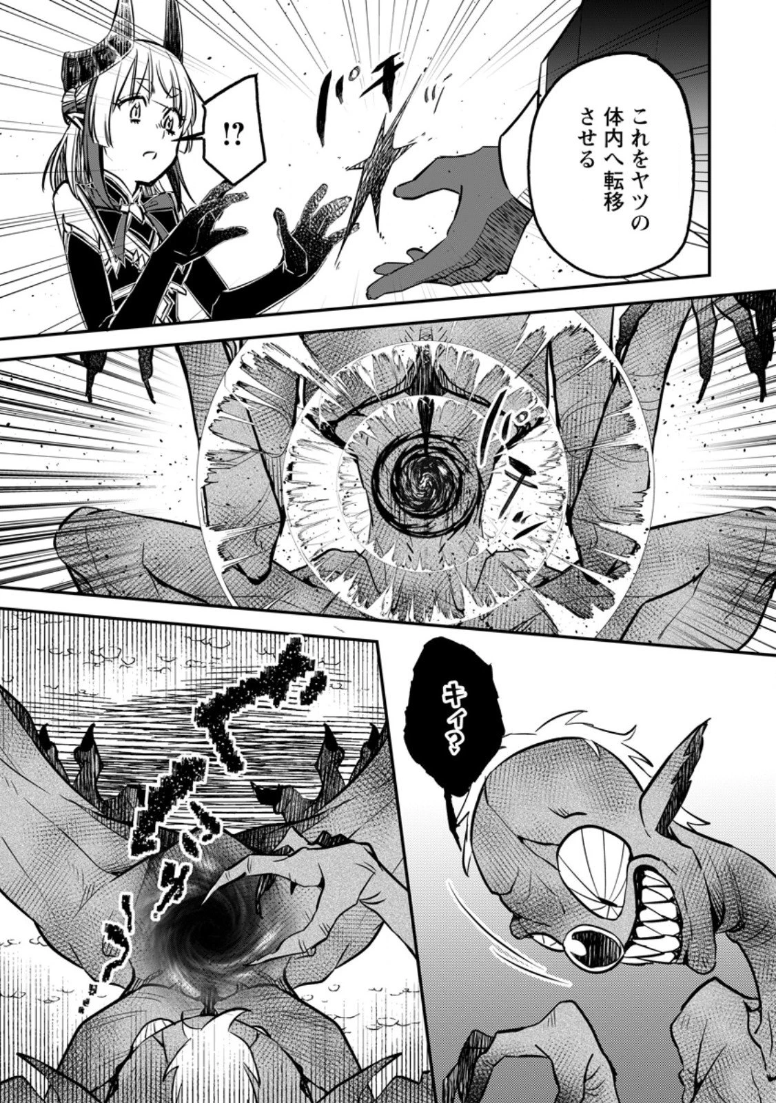 勇者パーティーを追放されたので、魔王を取り返しがつかないほど強く育ててみた 第20.2話 - 1