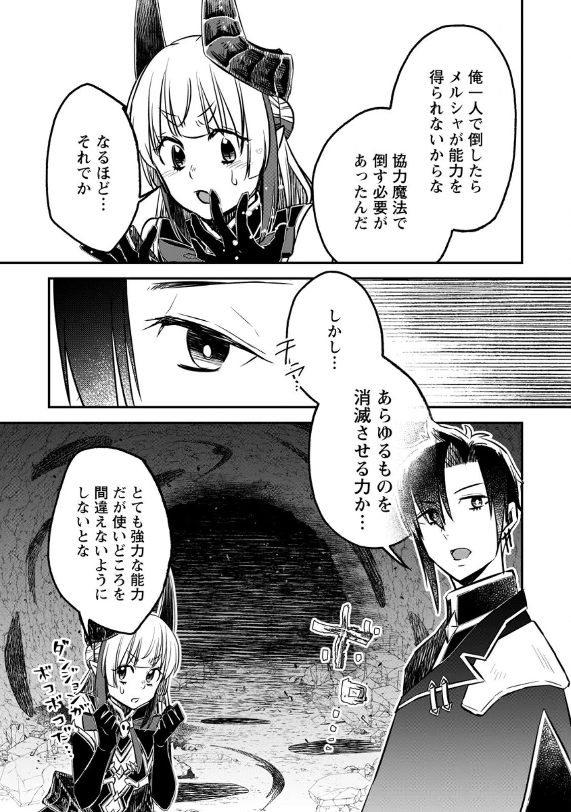 勇者パーティーを追放されたので、魔王を取り返しがつかないほど強く育ててみた 第20.2話 - 5