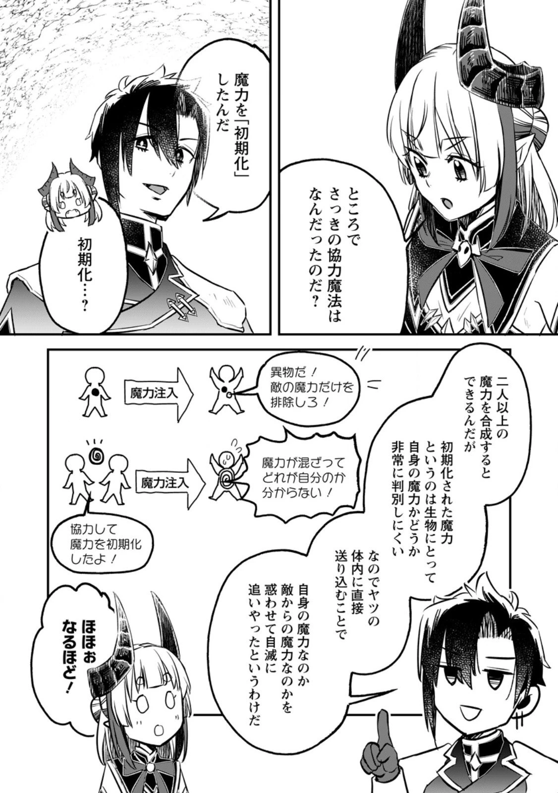 勇者パーティーを追放されたので、魔王を取り返しがつかないほど強く育ててみた 第20.2話 - 6