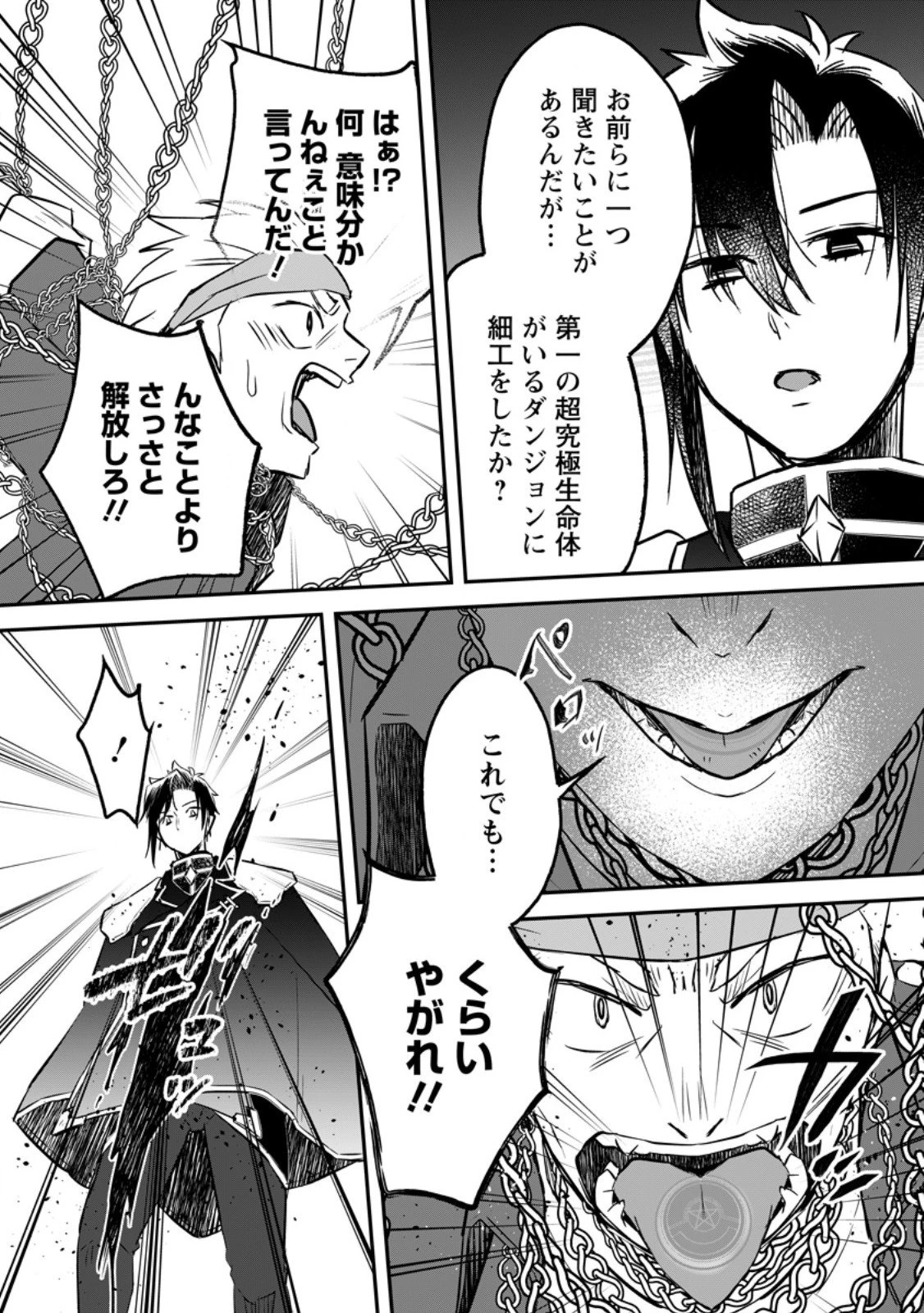 勇者パーティーを追放されたので、魔王を取り返しがつかないほど強く育ててみた 第20.2話 - 10