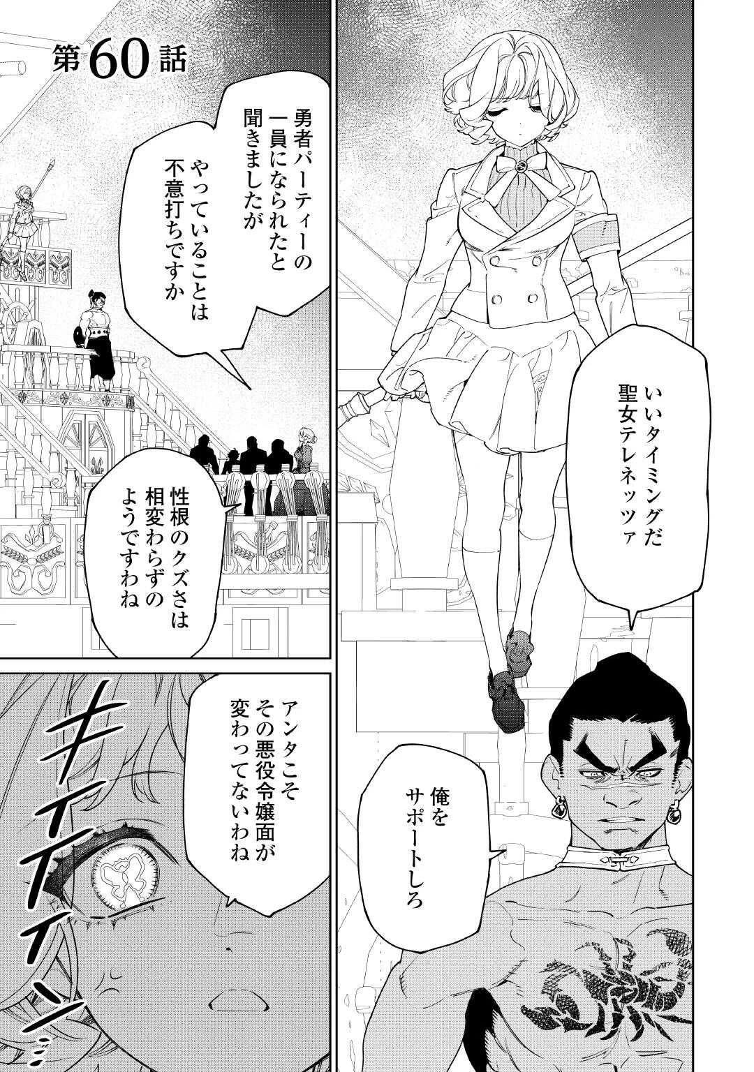 最後にひとつだけお願いしてもよろしいでしょうか 第60話 - 1