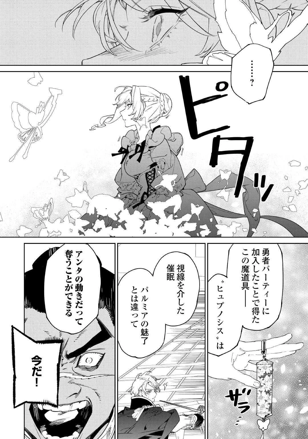 最後にひとつだけお願いしてもよろしいでしょうか 第60話 - 2