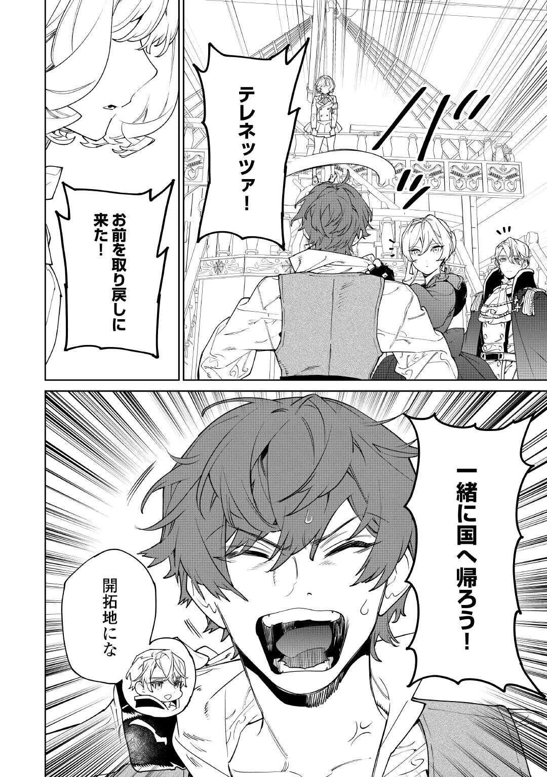 最後にひとつだけお願いしてもよろしいでしょうか 第60話 - 10