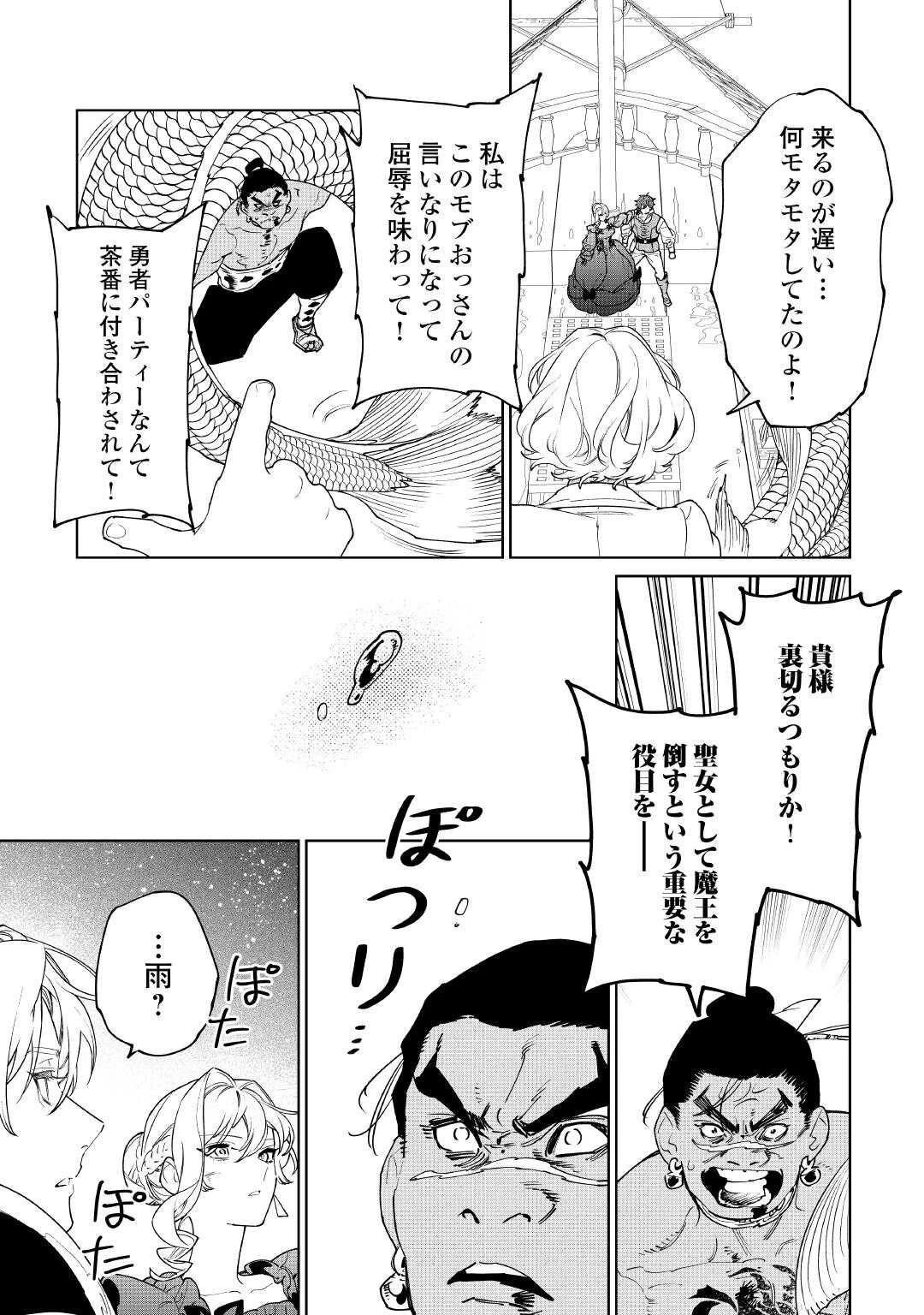 最後にひとつだけお願いしてもよろしいでしょうか 第60話 - 11