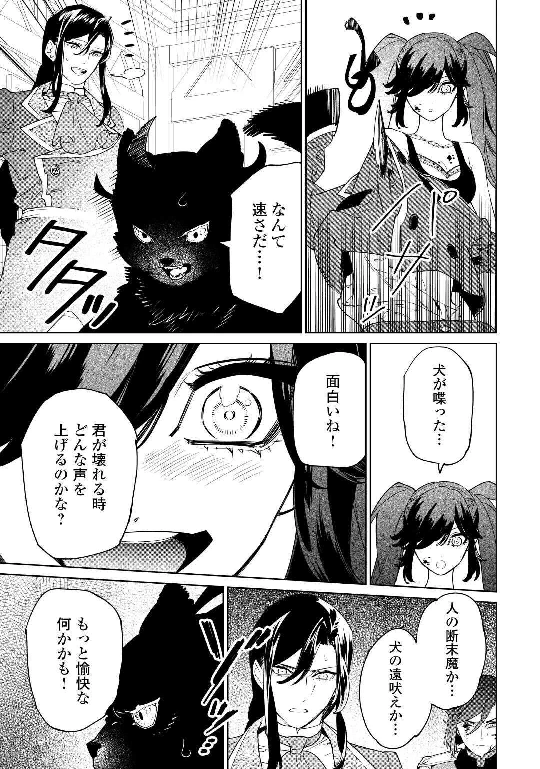 最後にひとつだけお願いしてもよろしいでしょうか 第60話 - 15