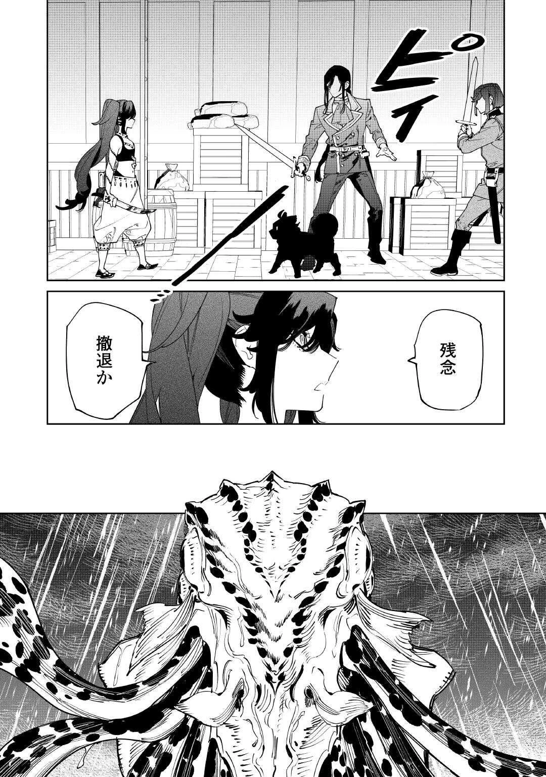 最後にひとつだけお願いしてもよろしいでしょうか 第60話 - 16