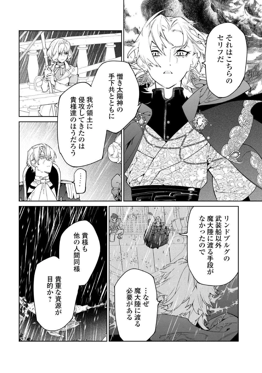 最後にひとつだけお願いしてもよろしいでしょうか 第60話 - 28