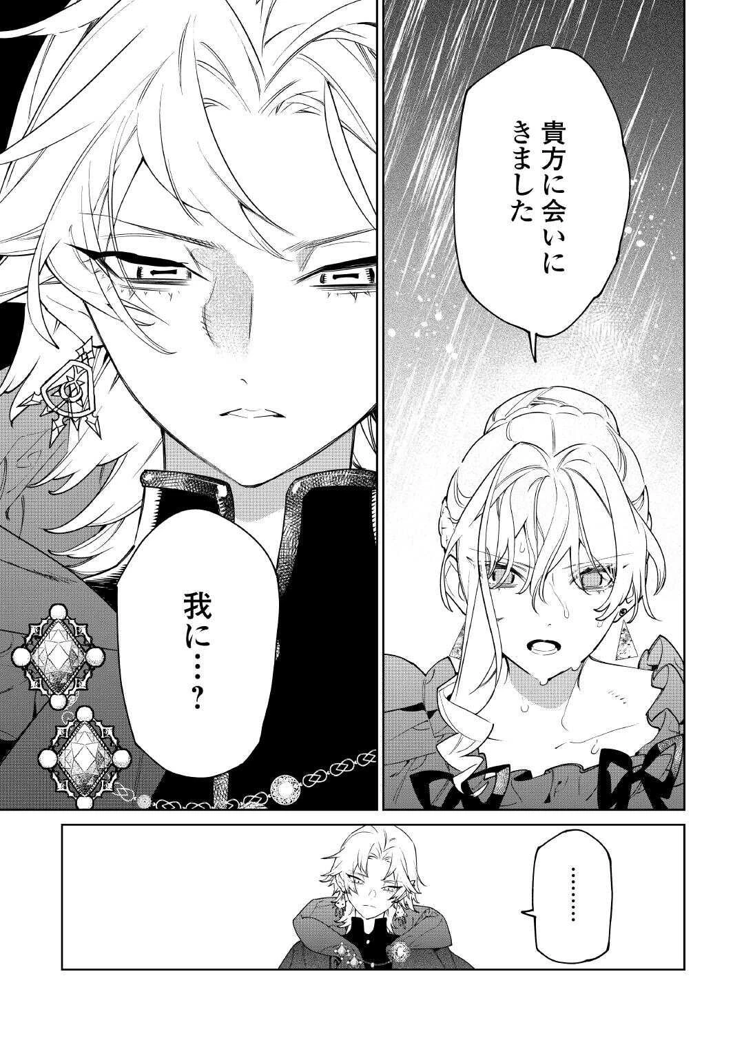 最後にひとつだけお願いしてもよろしいでしょうか 第60話 - 29