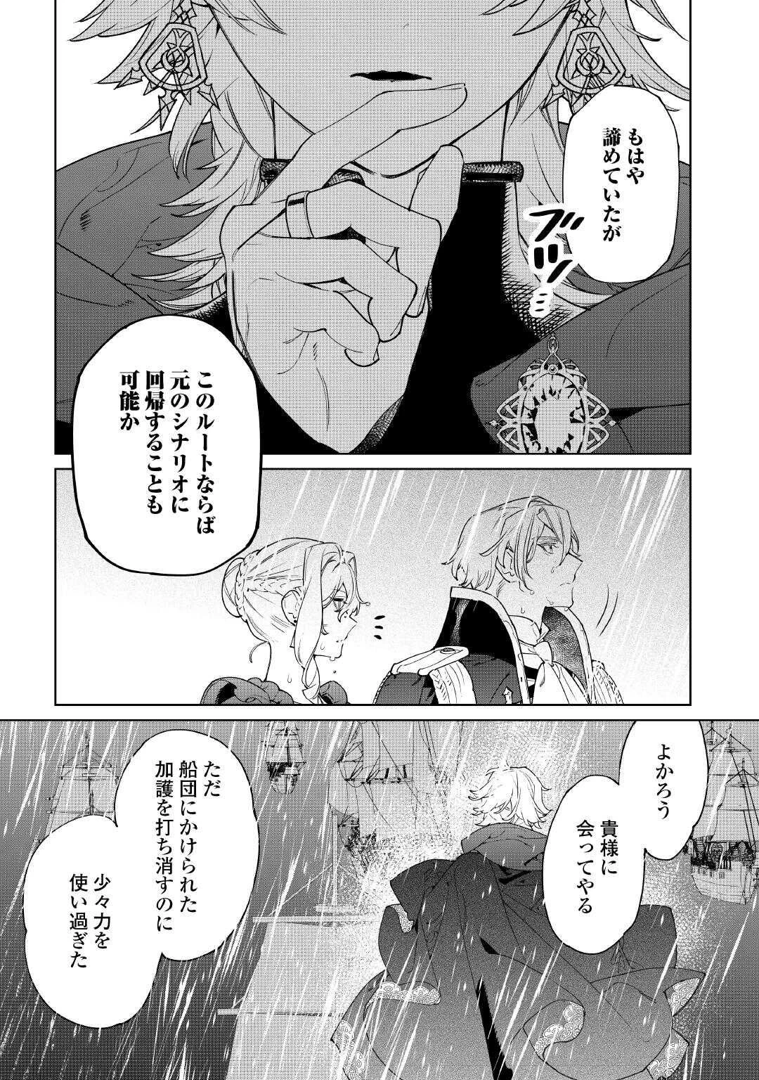 最後にひとつだけお願いしてもよろしいでしょうか 第60話 - 30