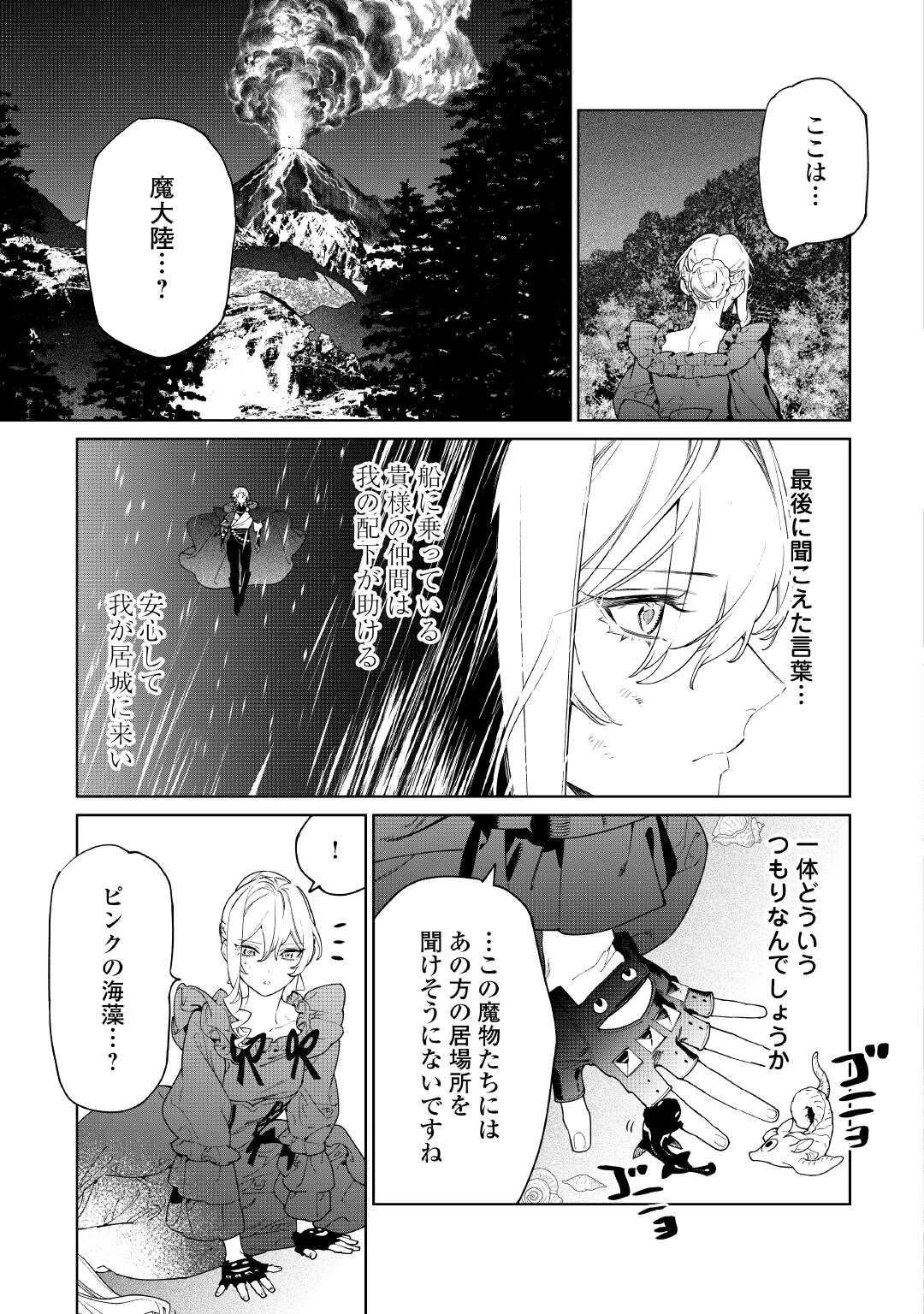 最後にひとつだけお願いしてもよろしいでしょうか 第60話 - 33